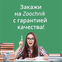 Обложка книги Заказ работ для студентов на Заочник