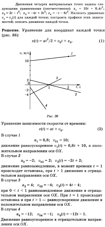 Движения четырех материальных точек заданы следующими уравнениями соответственно: x1=10t + 0,4t2; х2=2t - t2; х3=-4t + 2t2; ..., Задача 81, Физика