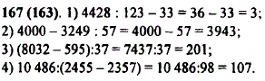 Выполните действия: 4428 : 123 - 33; 4000 - 3249 : 57; (8032 - 5..., Задача 10007, Математика