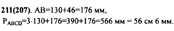 В четырехугольнике ABCD сторона AD на 4 см 6 мм больше стороны AB, а AB = BC = CD = 13..., Задача 10051, Математика