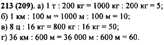 Выполните деление 1 т : 200 кг; 1 км : 100 м; 8 ..., Задача 10053, Математика