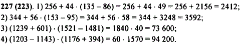 Выполните действия: 256 + 44·(135 - 86); 344 + 56 · (153 -95); (1239 + 601) · (1..., Задача 10067, Математика