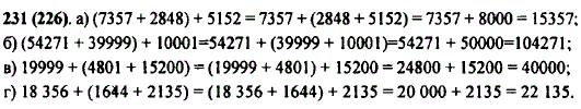 Выполните действия, применяя сочетательное свойство сложения: (7357 + 2848) + 5152; (54 271 + 39 999) + 10 ..., Задача 10071, Математика