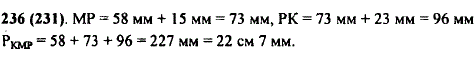 Найдите периметр треугольника КМР, если длина стороны КМ равна 5 см 8 мм, сторона МР на 1 см 5 м..., Задача 10076, Математика