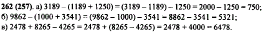 Найдите значение выражения, применяя для упрощения вычислений свойства вычитания: а) 3189 - (1189 + 1250); б) 9862 - (1..., Задача 10102, Математика
