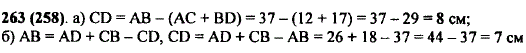 Длина отрезка AB равна 37 см. Точки С и D лежа!1 на отрезке AB, причем точка D лежит между точками С и B. Найдите длину от..., Задача 10103, Математика