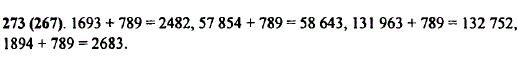 Среди чисел 2683; 58 643; 2482; 132 752 найдите значение каждой из сумм: 1693 + 789..., Задача 10113, Математика