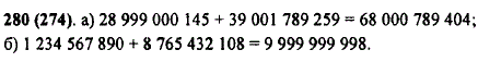 Выполните сложение: а) 28 999 000 145 + 39 001 789 259; б) ..., Задача 10120, Математика