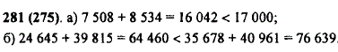 Что больше: 7508 + 8534 или 17 000; 24 645 + 39..., Задача 10121, Математика