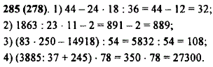 Выполните действия: 44 - 24 · 18 : 36; 1863 : 23 · 11 - 2; (83 · 250 - ..., Задача 10125, Математика
