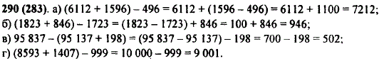 Вычислите, выбирая удобный порядок действий: а) (6112 + 1596) - 496; б) (1823 + 846) - 1723; в) ..., Задача 10130, Математика