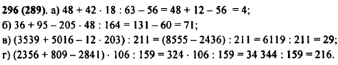 Выполните действия: а) 48 + 42 · 18 : 63 - 56; б) 36 + 95 - 205 · 48 : 164; в) (3539 + 5016 - 12 ..., Задача 10136, Математика