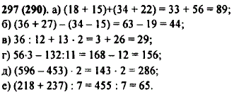 Найдите значение выражения: а) (18 + 15) + (34 + 22); б) (36 + 27) - (34 - 15); в) 36 : 12 + 13 · 2; г) 56 ..., Задача 10137, Математика