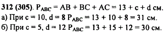 Найдите периметр треугольника ABC, если AB = 13 см, BC = с см. и AC = d см. Составьте выражение и найдите е..., Задача 10152, Математика