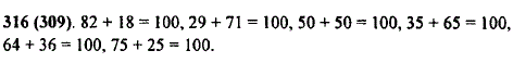 Дополните до 100 числа: 82; 29;..., Задача 10156, Математика
