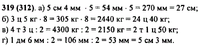 Выполните действия: а) 5 см 4 мм · 5; б) 3 ц 5 кг · 8; в) ..., Задача 10159, Математика