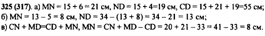 На отрезке CD отмечены точки M и N так, что точка M лежит между точками C и N. Найдите: длину отрезка CD, если СМ = 15 см, MN больше СМ на 6 см, а СМ..., Задача 10165, Математика