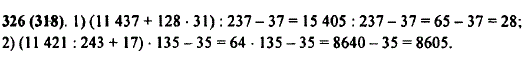 Выполните действия: (11 437 + 128 · 31) : 237 - 37; (1..., Задача 10166, Математика