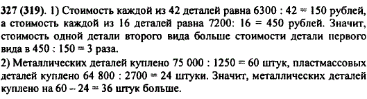 Решите задачу: 1) Стоимость 42 радиодеталей одного вида 6300 р., а стоимость 16 радиодеталей другого вида 7200 р. Цена какой детали больше и во сколь..., Задача 10167, Математика