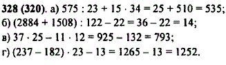 Найдите значение выражения: а) 575 : 23 + 15 · 34; б) (2884 + 1508) : 122 - 22; в) 3..., Задача 10168, Математика