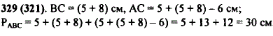 Составьте выражение для решения задачи и найдите его значение: В треугольнике ABC длина стороны AB равна 5 см, сторо..., Задача 10169, Математика