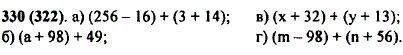 Напишите сумму: а) 256 - 16 и 3 + 14; б) a + 98 и 49; в) x + ..., Задача 10170, Математика