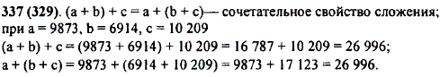 Запишите сочетательное свойство сложения с помощью букв a, b и c. Замените буквы их значениями: a = 9873, b = 6914..., Задача 10177, Математика