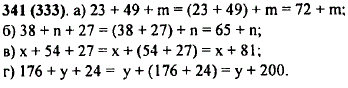 Из свойств сложения следует: 56 + x + 14 = x + 56 + 14 = x + (56 + 14) = x + 70. По этому образцу упростите выражение: а) ..., Задача 10181, Математика