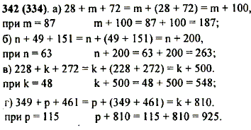 Найдите значение выражения, предварительно упростив его: 28 + m + 72 при m = 87; n + 49 + 151 при n = 63..., Задача 10182, Математика