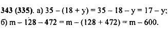 Из свойств вычитания следует: 28 - (15 + c) = 28 - 15 - c = 13 - c, a - 64 - 26 = a - (64 + 26) =a - 90. Какое свойство выч..., Задача 10183, Математика