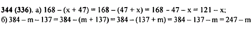 Из свойств сложения и вычитания следует: 137 - c - 27 = 137 - (c + 27) = 137 - (27 + с) = 137 - 27 - c = 110 - c. Какие свойства..., Задача 10184, Математика