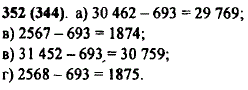Среди чисел 1874, 29 769, 1875, 30 759 найдите то, которое является значением разности: а) 30 462 - ..., Задача 10192, Математика