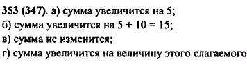 Как изменится сумма, если: одно из слагаемых увеличить на 5; одно слагаемое увеличить на 5, а второе на 10; одно слагаемое увеличит..., Задача 10193, Математика