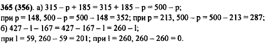 Упростите выражение и найдите его значение: 315 - p + 185 при p = 148;..., Задача 10205, Математика