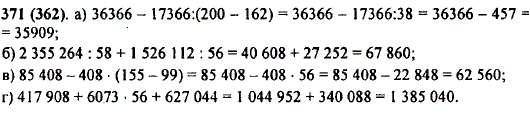 Найдите значение выражения: а) 36 366-17 366 : (200 - 162); б) 2 355 264 : 58 + 1 526 112 : 56; в) 85 408 ..., Задача 10211, Математика