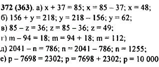 Решите уравнение: x + 37 = 85; 156 + y = 218; 85 - z = 36; m - 94 = ..., Задача 10212, Математика