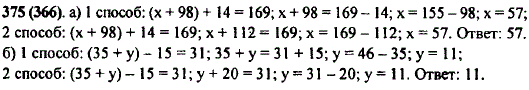 Решить уравнение (y + 64) - 38 = 48 можно двумя способами: 1) сначала найти неизвестное уменьшаемое y + 64= 48 + 38, y + 64 = 86, а потом найти неизвестное сла..., Задача 10215, Математика