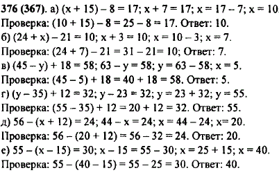 Решите уравнение и выполните проверку: а) (x + 15) - 8 = 17; б) (24 + x) - 21 = 10; в) (45 - y) + 18 = 58; г) (y - 3..., Задача 10216, Математика