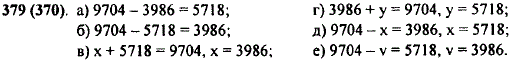 Сумма 3986 + 5718 равна 9704. Пользуясь этим, найдите без вычислений значение выражения или корень уравнения: ..., Задача 10219, Математика