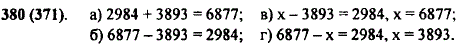 Разность 6877 - 2984 равна 3893. Пользуясь этим, найдите без вычислений значение выражения или решите уравнение: а) 2984 +..., Задача 10220, Математика