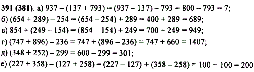 Вычислите, выбирая удобный порядок выполнения действий: а) 937 - (137 + 793); б) (654 + 289) - 254; в) 854 + (249 - 154); г) (747 ..., Задача 10231, Математика