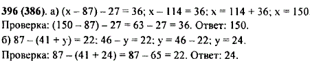 Решите уравнение и выполните проверку: (х - 87) - 2..., Задача 10236, Математика