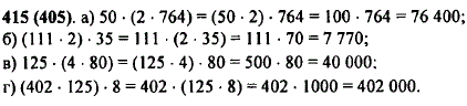 Выполните действия, применив сочетательное свойство умножения: а) 50 · (2 · 764); б) (111 · ..., Задача 10255, Математика