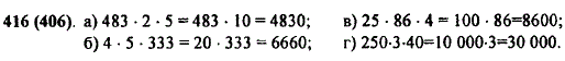 Вычислите, выбрав удобный порядок действий: а) 483 · 2 · 5; б) 4 · 5 · 3..., Задача 10256, Математика