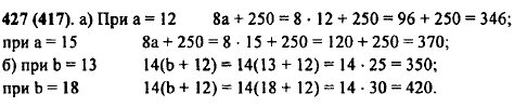 Найдите значение выражения: 8a + 250 при a = 12; 15;..., Задача 10267, Математика