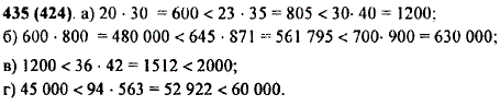 Докажите, что: а) 20 · 30 < 23 · 35 < 30 · 40; б) 600 · 800 < 645 · 871 < 700 · 900; в) 1200 < ..., Задача 10275, Математика