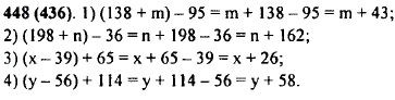 Упростите выражение: 1) (138 + m) - 95; 2) (198 + n) - 36; 3) (..., Задача 10288, Математика