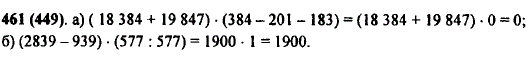 Вычислите: а) (18 384 + 19 847) · (384 - 201 - 183); б..., Задача 10301, Математика