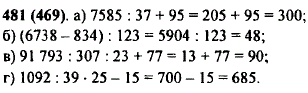 Найдите значение выражения: а) 7585 : 37 + 95; б) (6738 - 834) : 123; в) 91 793 ..., Задача 10321, Математика