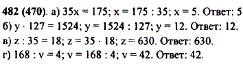 Решите уравнение: а) 35x = 175; б) y · 127 = 1524; в) ..., Задача 10322, Математика